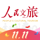 人民文旅