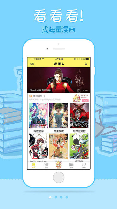 漫画人app官方版安卓下载-漫画人app官方版最新下载v3.1.4