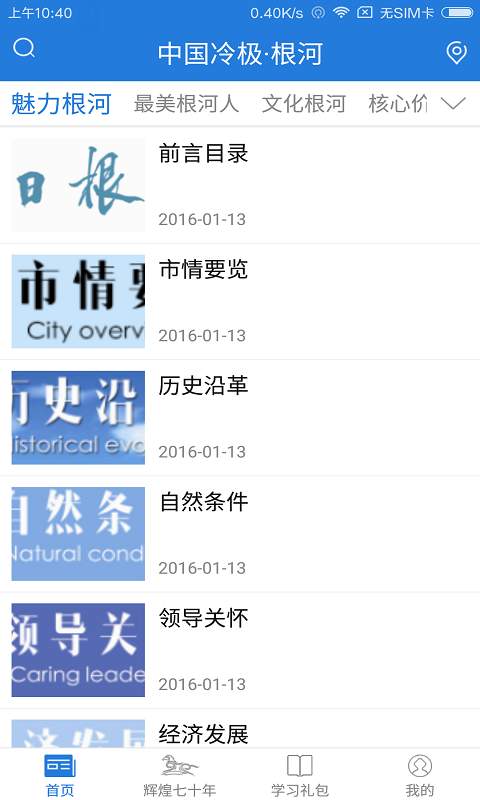 中国冷极·根河app_中国冷极·根河app最新版下载_中国冷极·根河appios版下载
