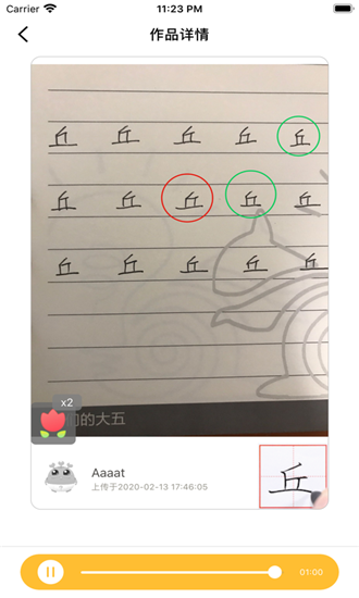 嘟比写字ios