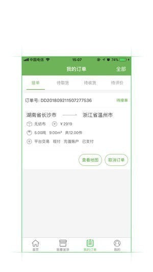 到了么物流app