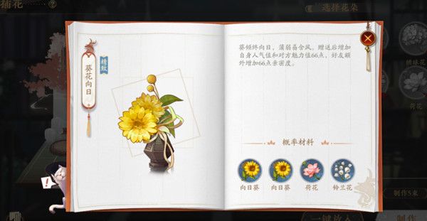 花亦山心之月花圃多少级解锁？花圃合成配方公式汇总一览[多图]图片5