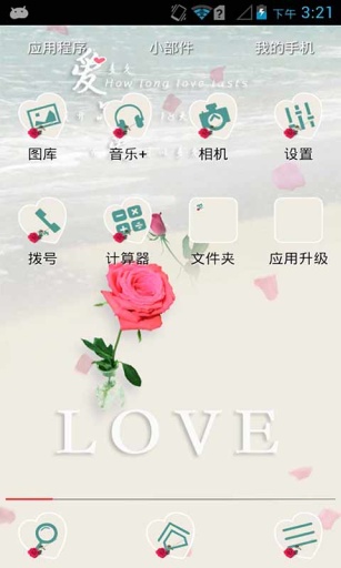 爱多久-91桌面主题壁纸美化app_爱多久-91桌面主题壁纸美化app中文版下载