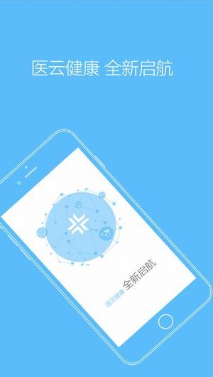 医云健康app