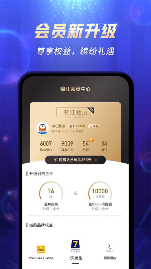 锦江酒店app_锦江酒店appiOS游戏下载_锦江酒店app中文版