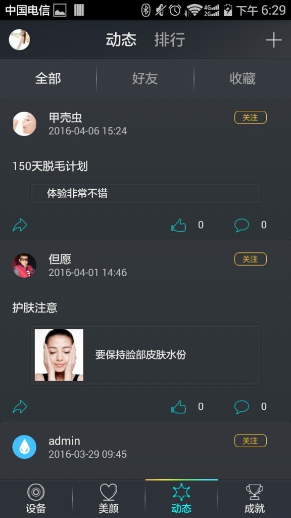 美容管家app_美容管家app最新官方版 V1.0.8.2下载 _美容管家app最新版下载