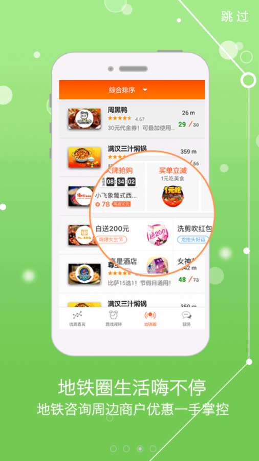 广州微地铁app_广州微地铁app积分版_广州微地铁appapp下载