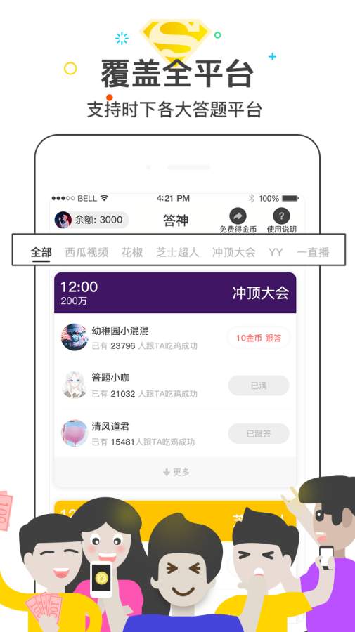 答神app_答神app手机版安卓_答神app官方版