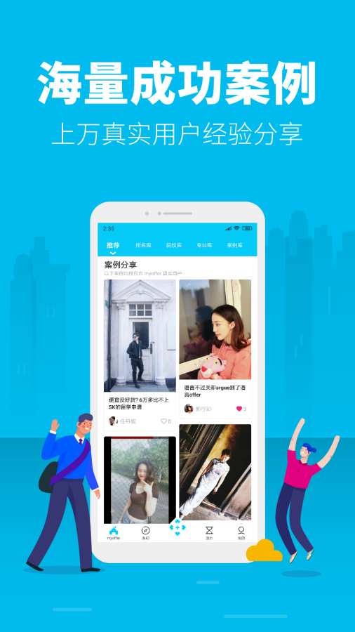 myOffer 留学app