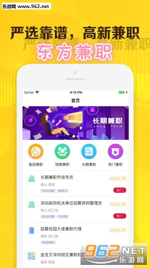 东方兼职app官方版