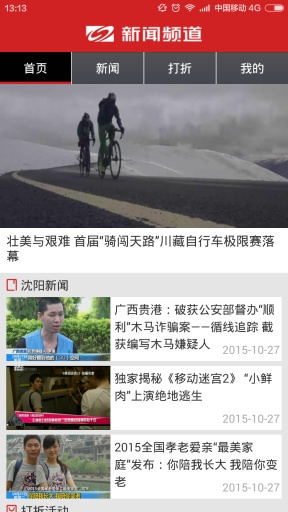沈阳新闻频道app_沈阳新闻频道app安卓版下载_沈阳新闻频道app官方版