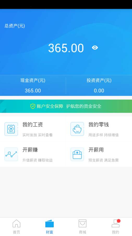 开薪点app_开薪点app中文版_开薪点app积分版