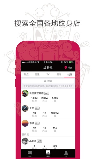 纹身虫app_纹身虫app官网下载手机版_纹身虫app最新版下载