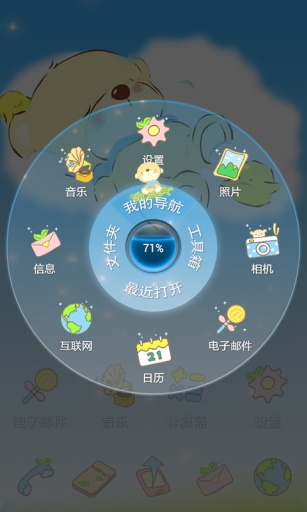 lucky许愿熊-宝软3D主题app