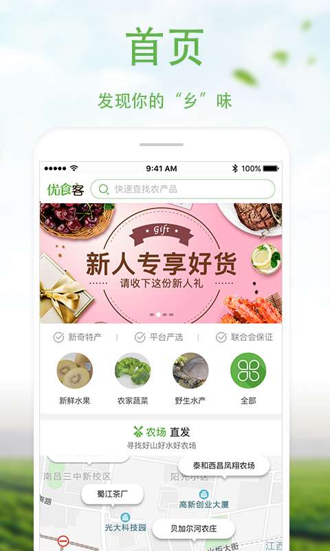 优食客下载_优食客下载最新官方版 V1.0.8.2下载 _优食客下载官方版