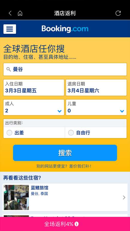 酒店返利app_酒店返利app安卓版下载V1.0_酒店返利app积分版