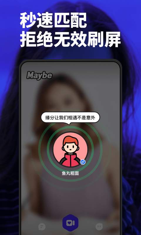 Maybe-视频交友下载_Maybe-视频交友下载官网下载手机版_Maybe-视频交友下载安卓版下载V1.0