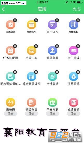 襄阳教育云平台app