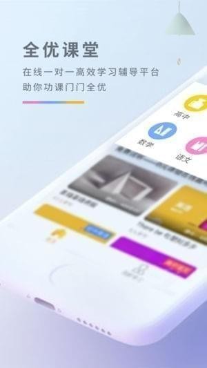 全优课堂app