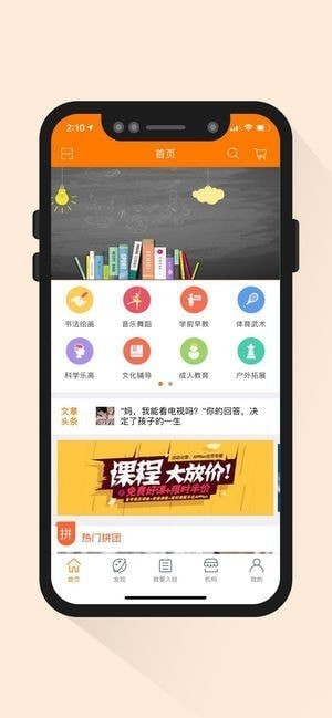 优课多app