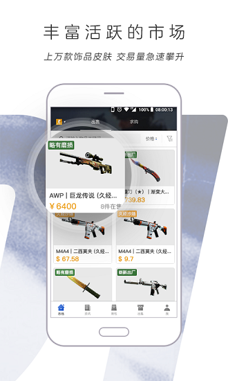 csgo皮肤交易平台app下载_csgo皮肤交易平台buff下载v2.54.0.202201191837 手机版