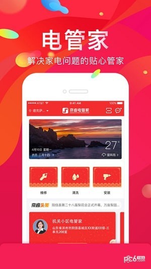 京睿电管家app