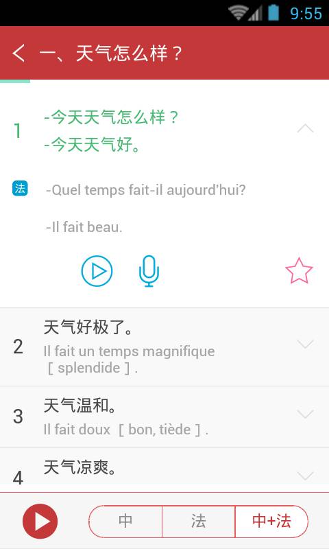 法语生活口语app_法语生活口语appios版_法语生活口语app手机版安卓