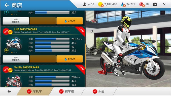 真实摩托车iOS版