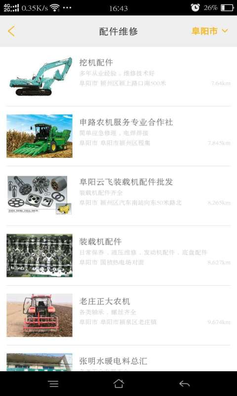工程机械互联app_工程机械互联app安卓版下载_工程机械互联app中文版下载