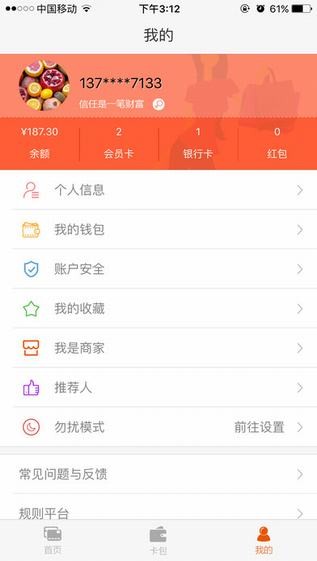 平安会员宝app