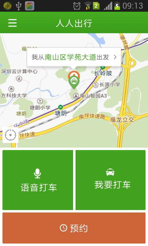人人出行app_人人出行app安卓版下载V1.0_人人出行app中文版下载