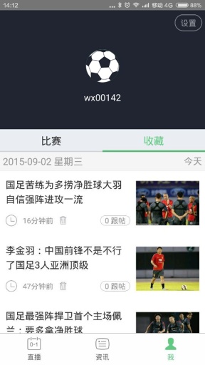 足球大师app_足球大师app安卓版下载V1.0_足球大师app攻略