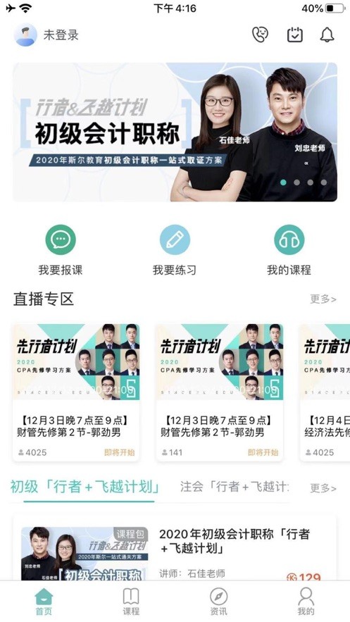 斯尔教育app