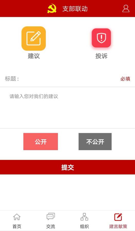 支部联动app_支部联动app官网下载手机版_支部联动app中文版