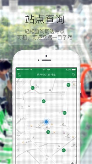 杭州公共自行车app