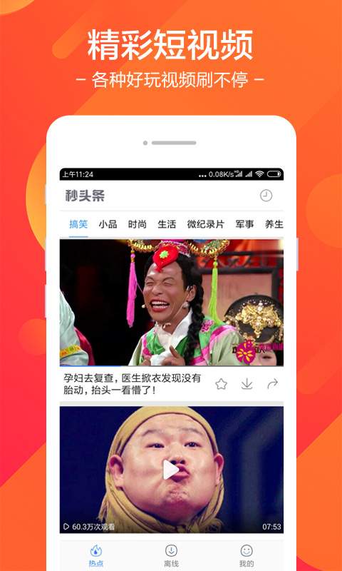 秒头条app_秒头条app最新版下载_秒头条appapp下载