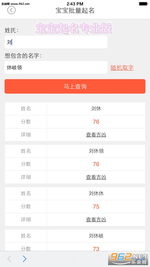 宝宝起名专业版APP