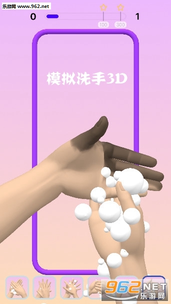 模拟洗手3D小游戏