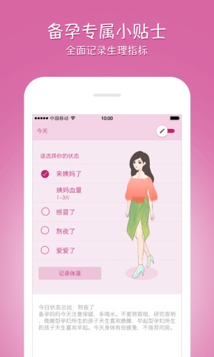 美孕妈咪app_美孕妈咪app最新官方版 V1.0.8.2下载 _美孕妈咪app攻略