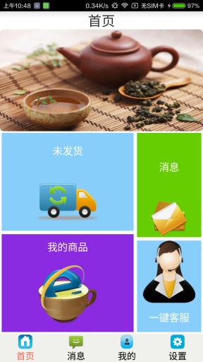 茶国-(商)app_茶国-(商)appios版_茶国-(商)app手机版