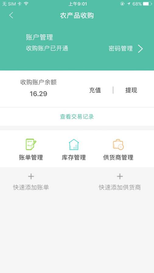 银商全民惠农app_银商全民惠农app安卓手机版免费下载_银商全民惠农app下载