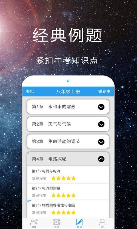 赛学霸科学app_赛学霸科学app中文版下载_赛学霸科学app中文版下载