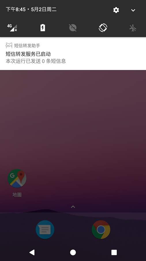 短信转发助手app_短信转发助手app官方正版_短信转发助手app手机版