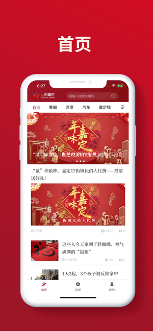 上海嘉定手机app下载_上海嘉定手机app下载最新官方版 V1.0.8.2下载 _上海嘉定手机app下载中文版下载