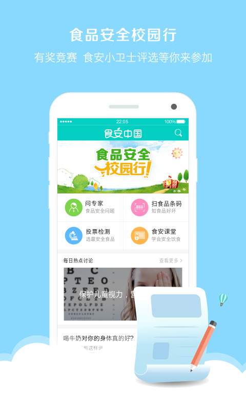 食安中国app_食安中国app安卓版下载_食安中国app官方版