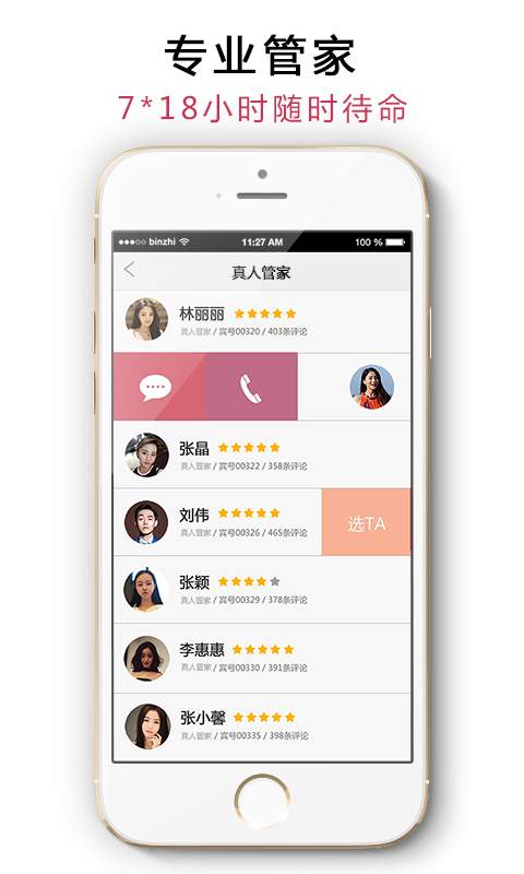 宾至商旅app_宾至商旅app最新版下载_宾至商旅app安卓手机版免费下载