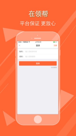 领帮教师app