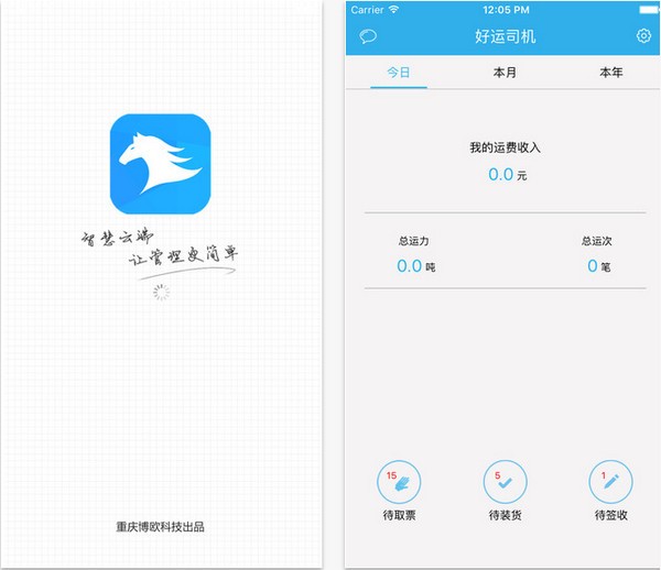 好运物流网司机端app