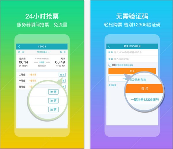 去哪儿火车票app