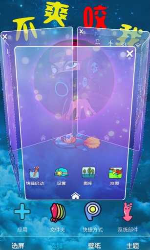 狂拽90后-宝软3D主题app